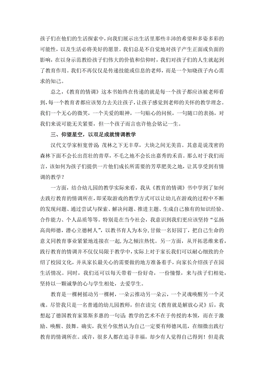教育的情调读书心得.doc_第3页