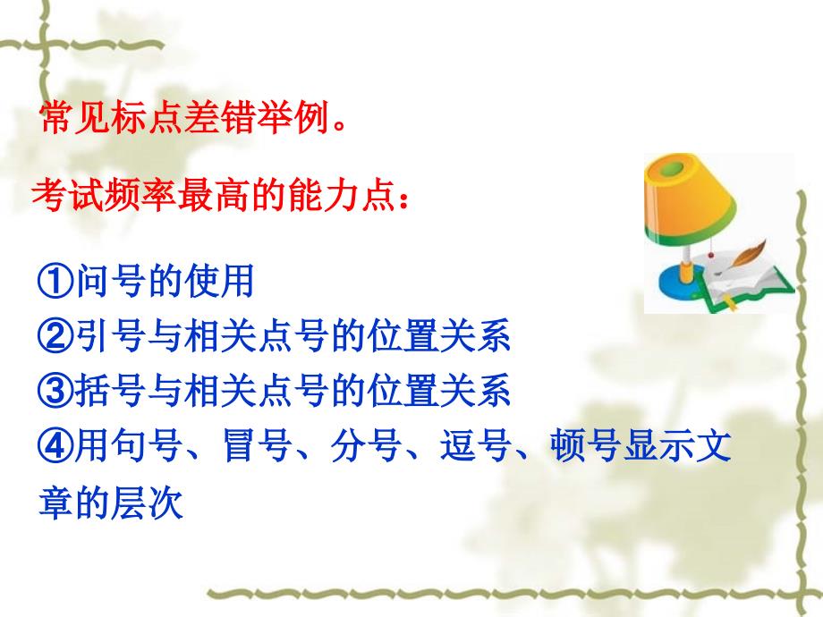 标点符号讲解PPT课件.ppt_第2页