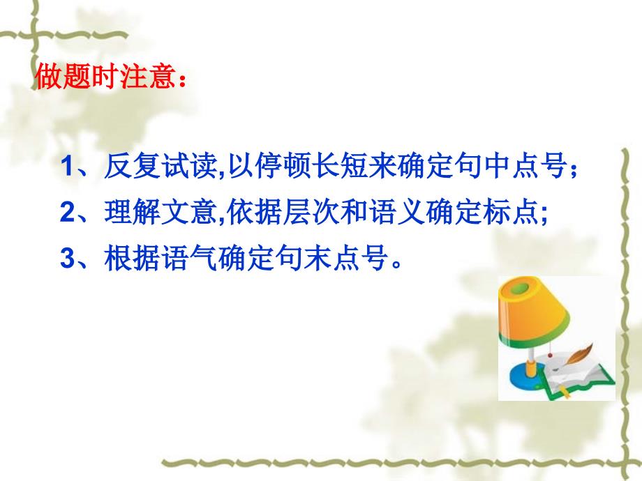 标点符号讲解PPT课件.ppt_第3页