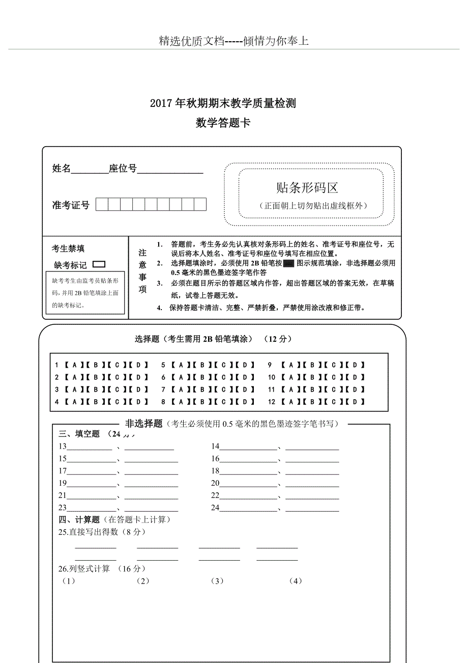 小学数学答题卡模板共3页.doc_第1页