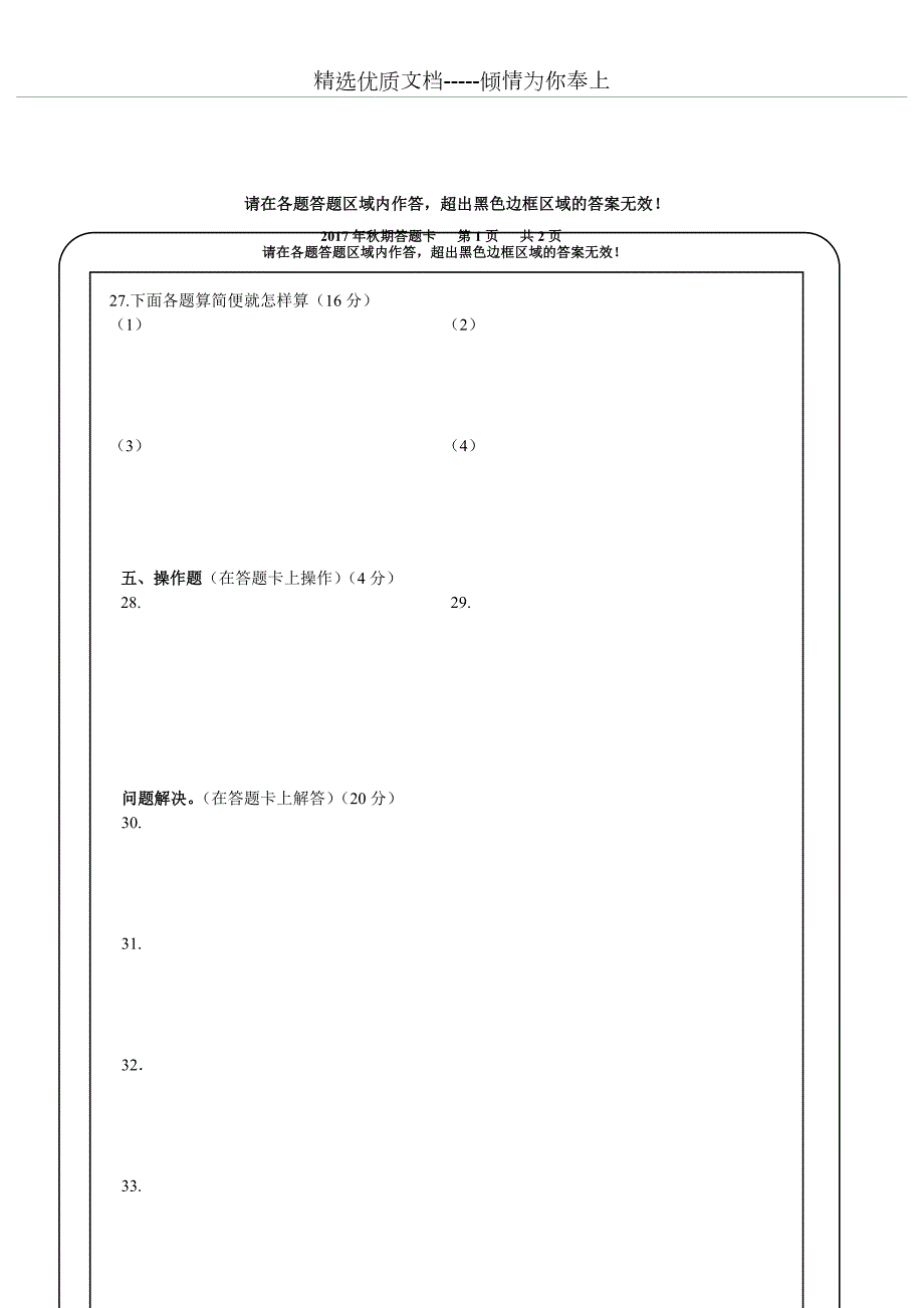 小学数学答题卡模板共3页.doc_第2页