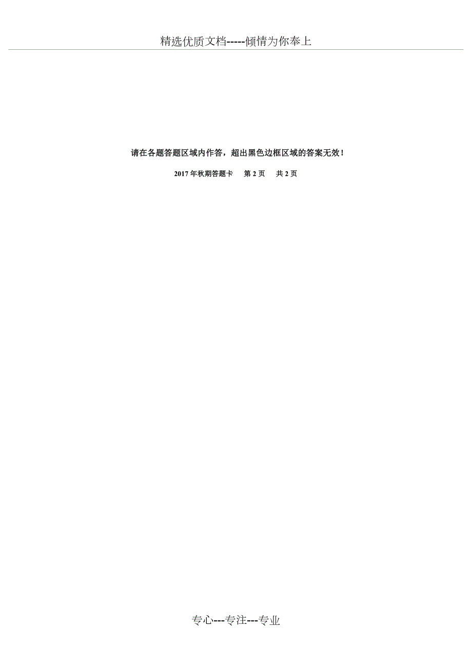 小学数学答题卡模板共3页.doc_第3页