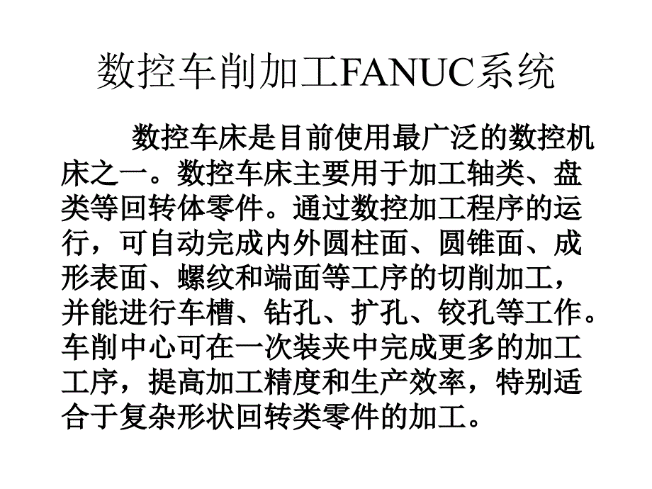 数控车床编程数控车床编程.pptx_第1页