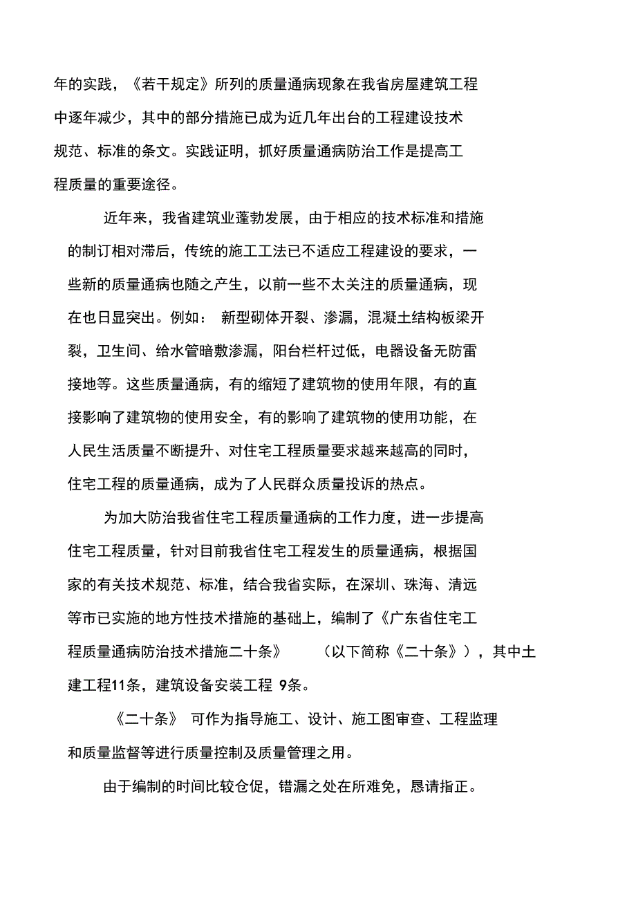 广东省住宅工程质量通病防治技术措施二十条.doc_第3页