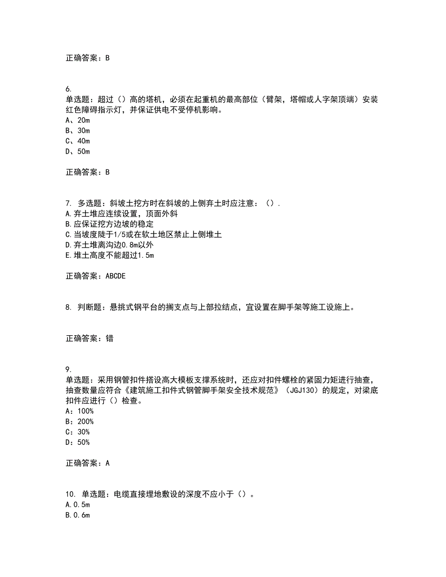 浙江省建筑三类人员安全员C证考试内容及考试题满分答案42.docx_第2页