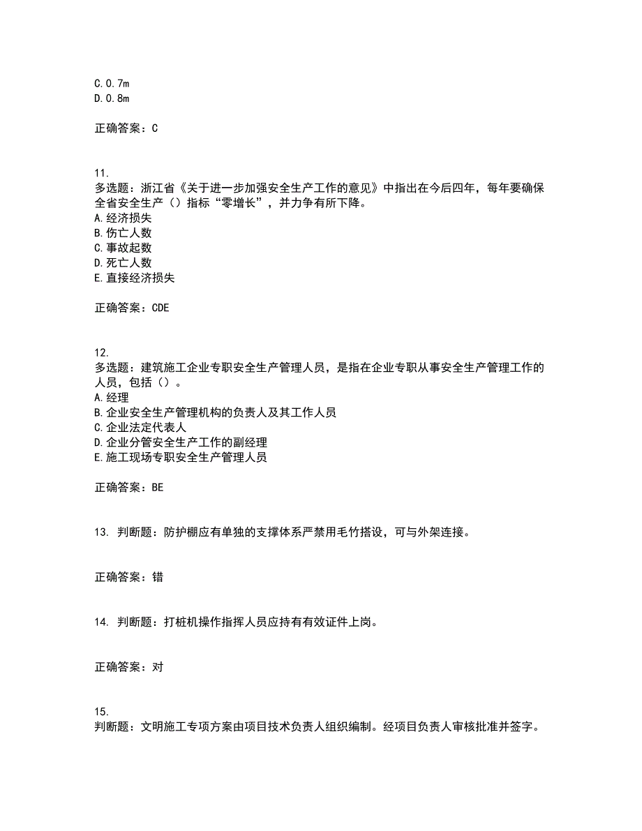 浙江省建筑三类人员安全员C证考试内容及考试题满分答案42.docx_第3页