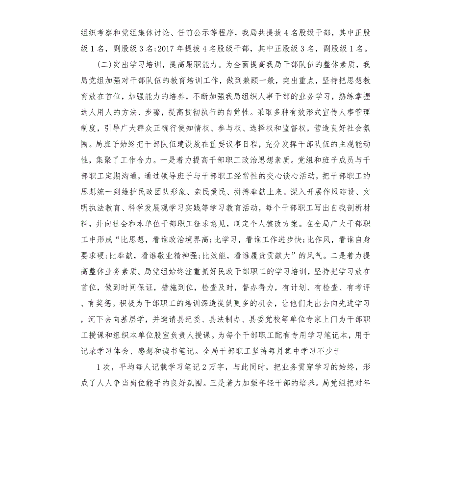 市人社局关于干部队伍建设和选人用人工作情况汇报.docx_第2页