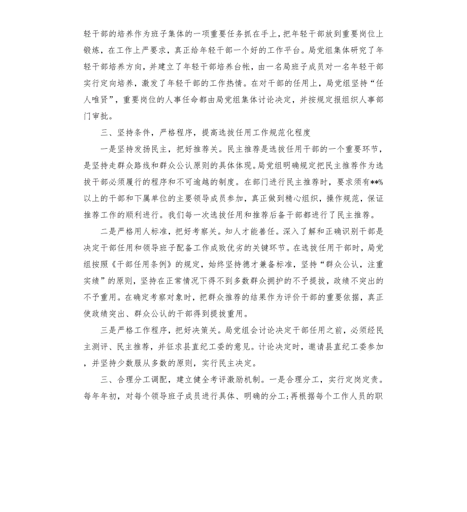 市人社局关于干部队伍建设和选人用人工作情况汇报.docx_第3页