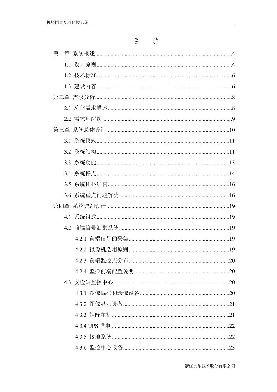 机场围界视频监控系统设计方案.doc_第2页