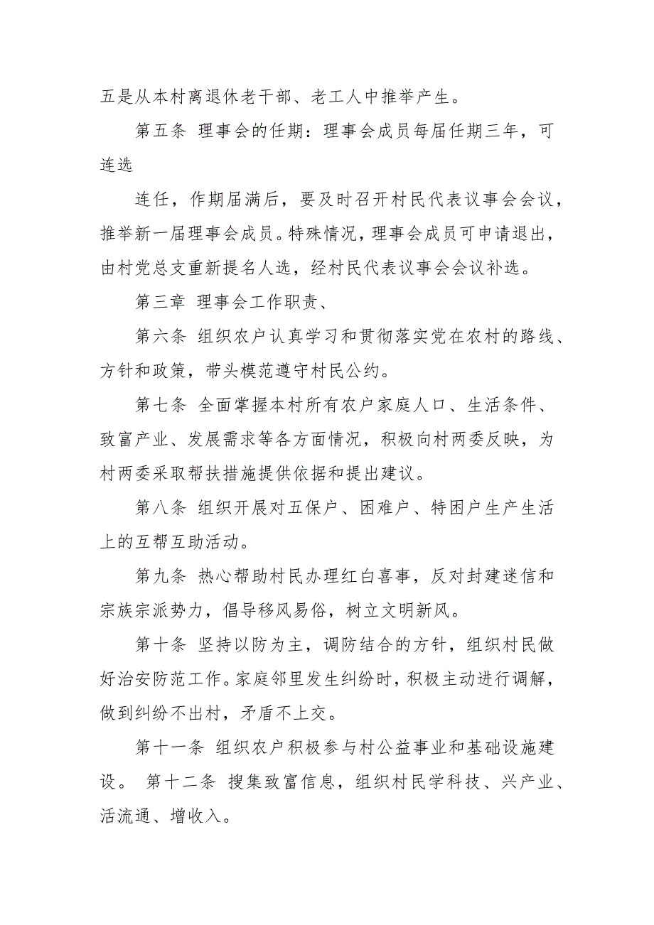 村民理事会章程最新.docx_第3页