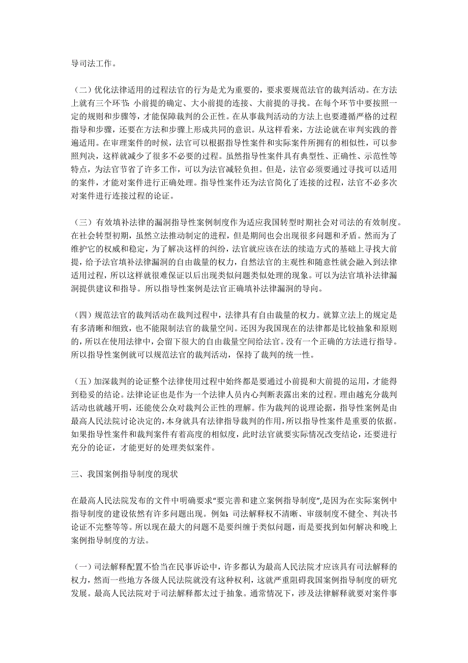民事诉讼中案例指导制度构建研究.docx_第2页