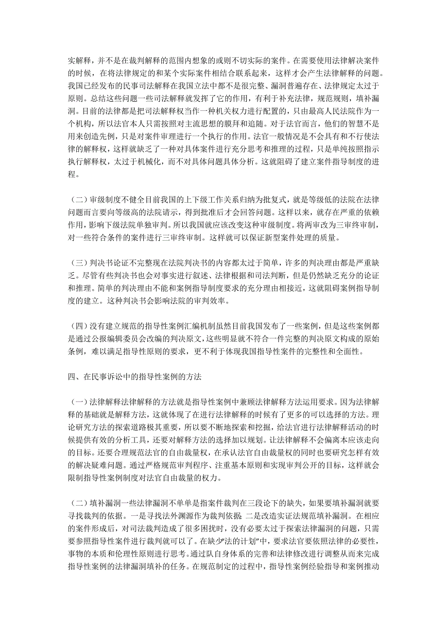 民事诉讼中案例指导制度构建研究.docx_第3页