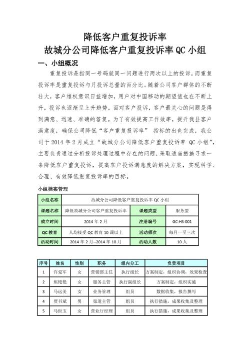 故城分公司降低客户重复投诉率QC成果报告.docx