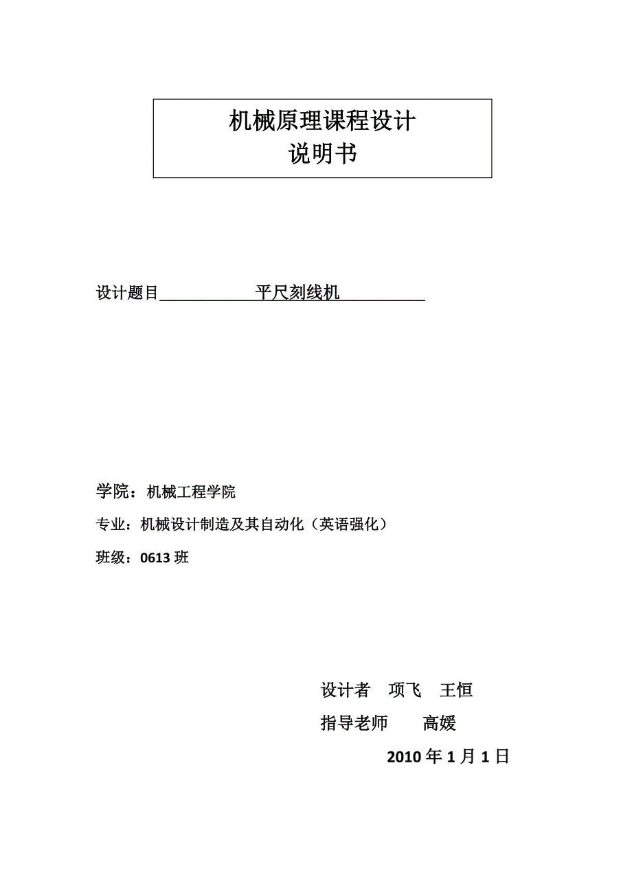 平尺刻线机课程设计.doc_第1页
