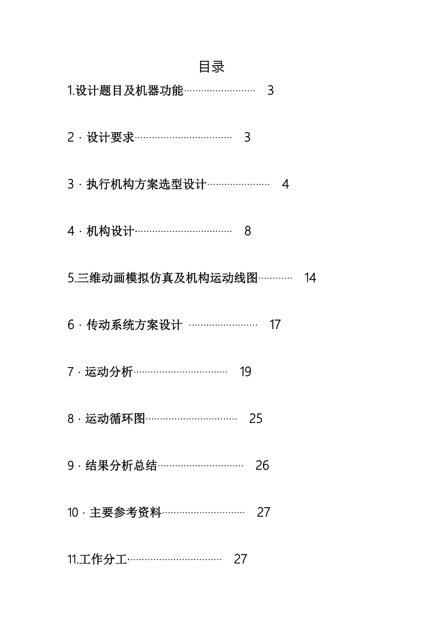 平尺刻线机课程设计.doc_第2页