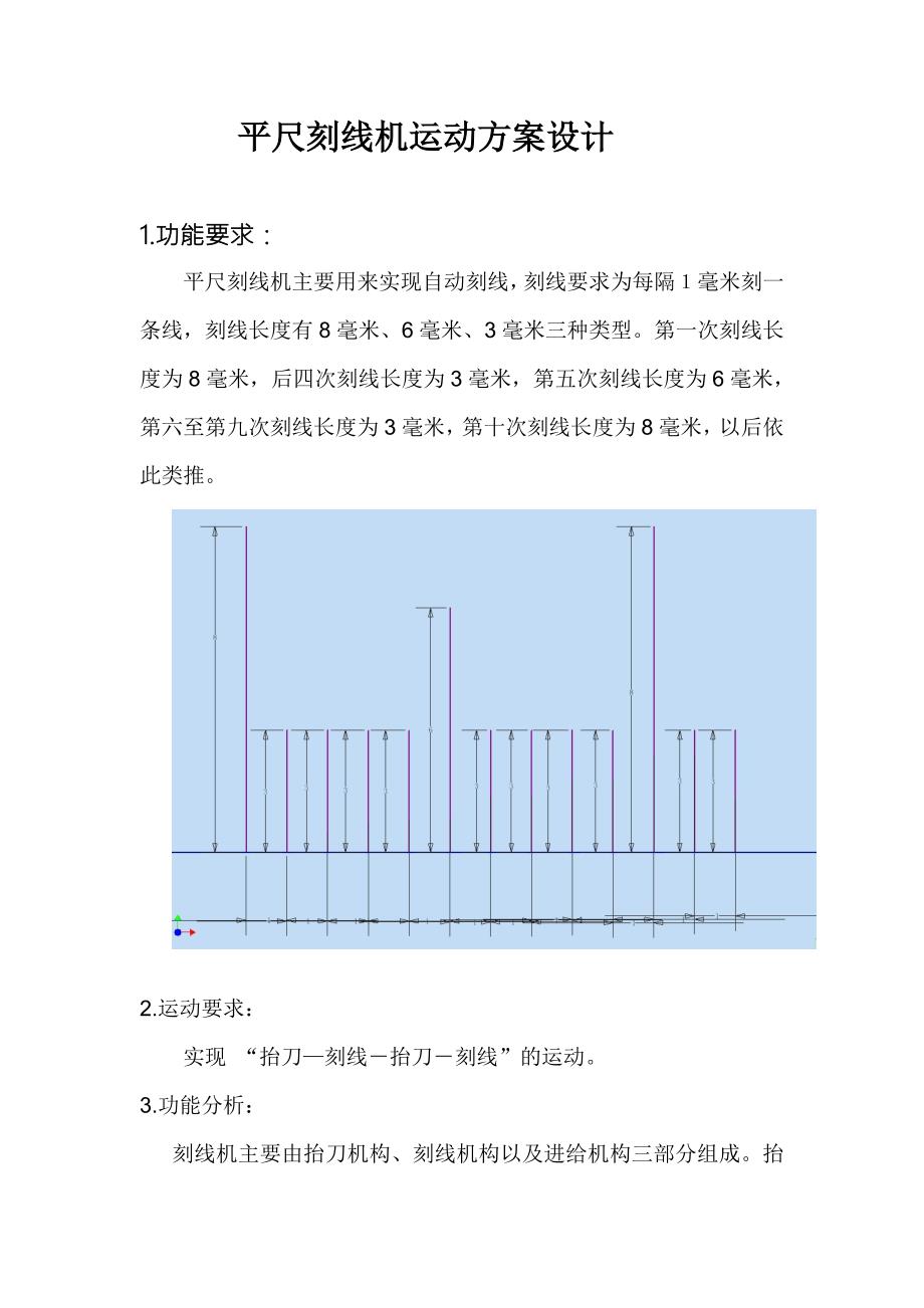 平尺刻线机课程设计.doc_第3页