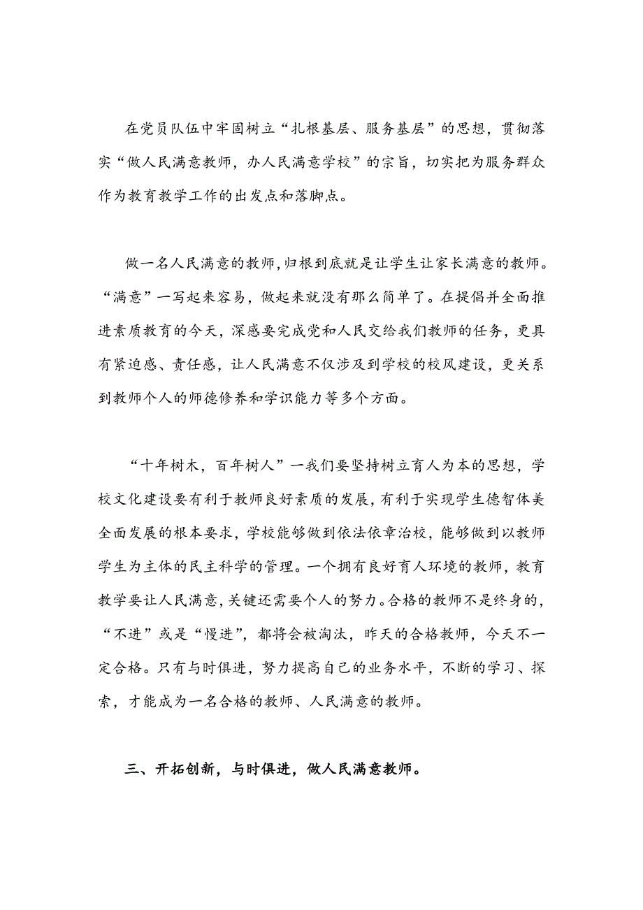 教师作风怎么看工作怎么干大讨论活动专题研讨发言稿四篇.docx_第2页