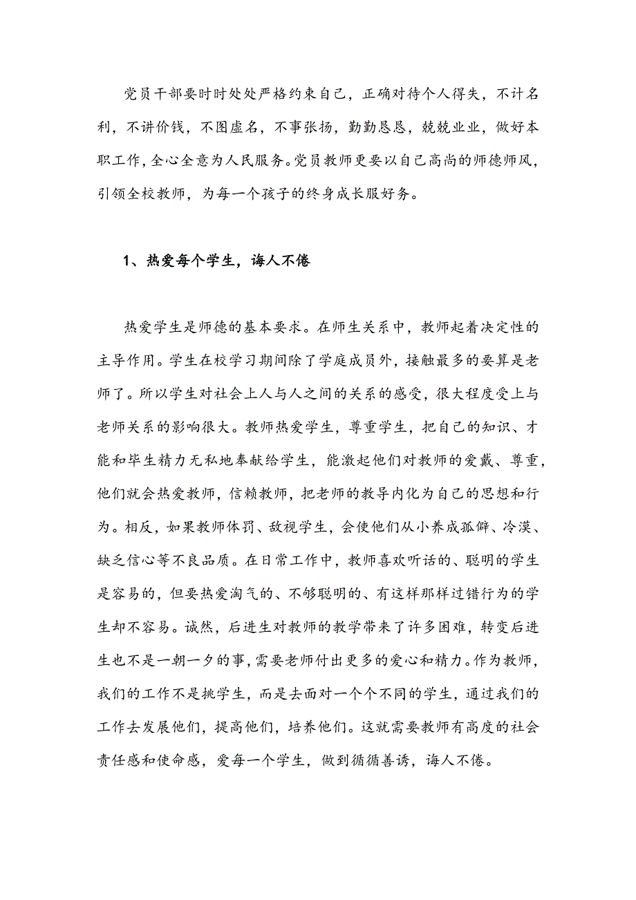 教师作风怎么看工作怎么干大讨论活动专题研讨发言稿四篇.docx_第3页