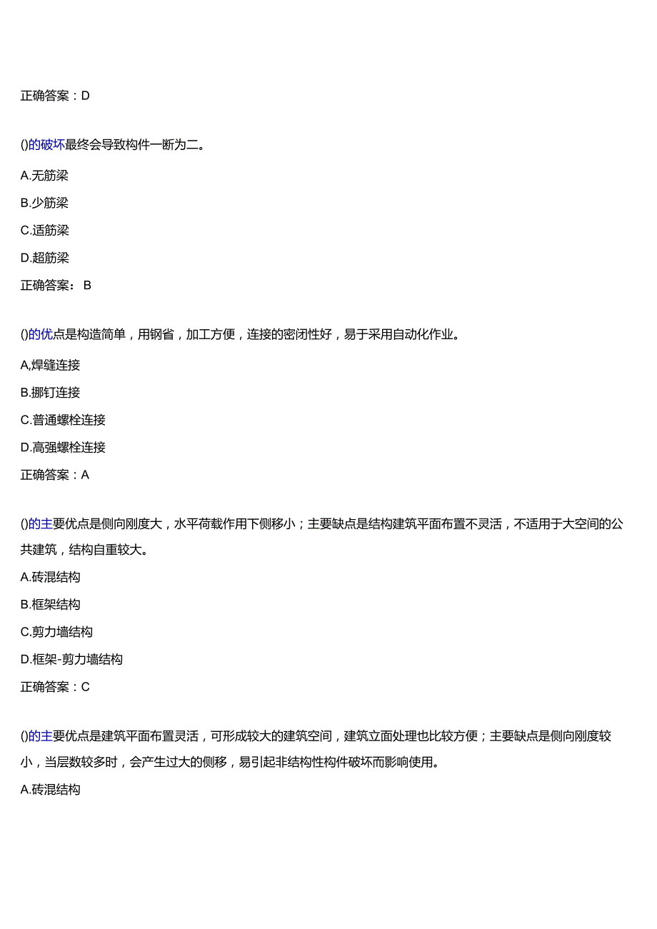 2025季学期国开河南电大补修课《建筑结构#》一平台无纸化考试(形考任务1至3+我要考试)试题及答案.docx_第2页