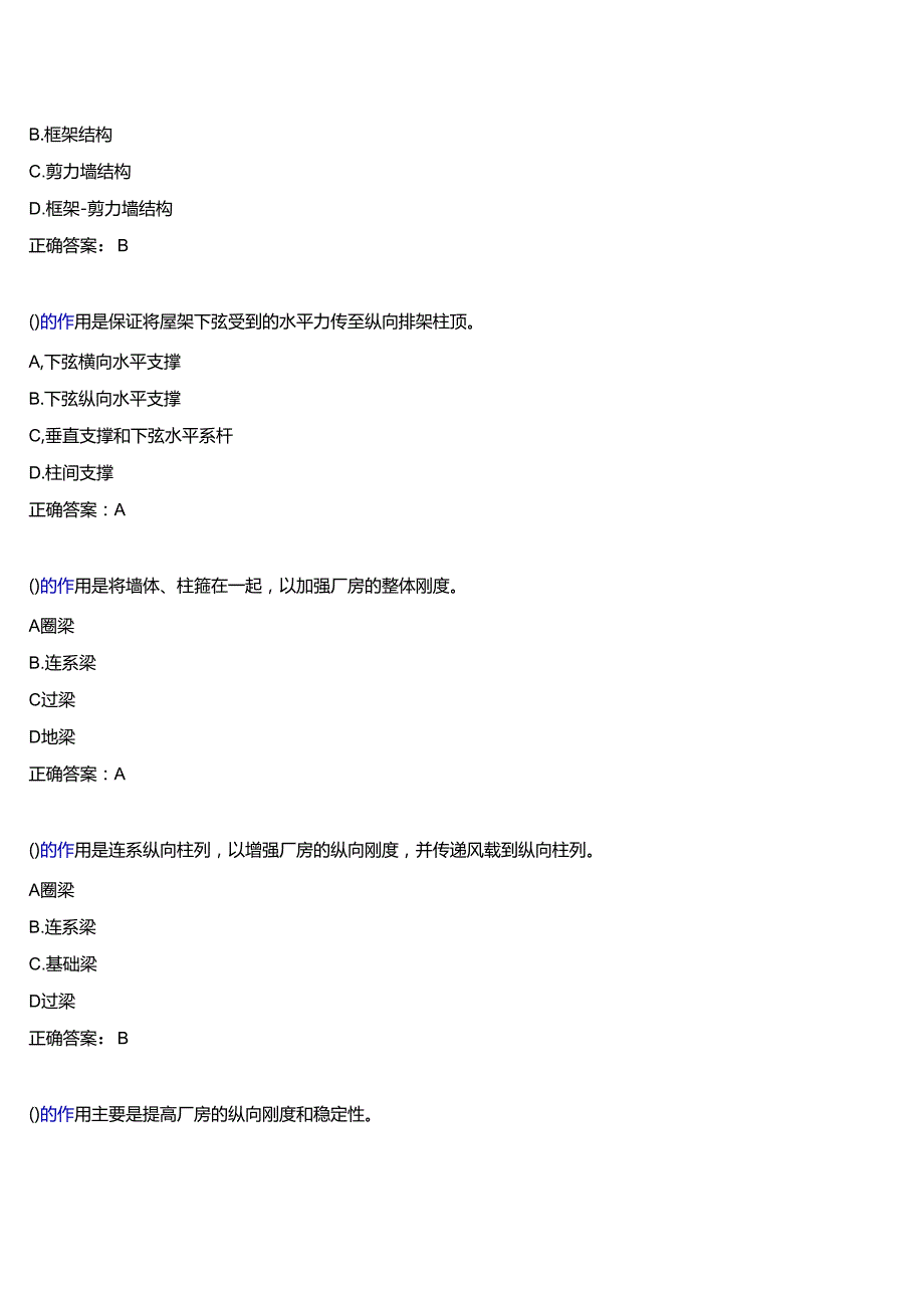 2025季学期国开河南电大补修课《建筑结构#》一平台无纸化考试(形考任务1至3+我要考试)试题及答案.docx_第3页