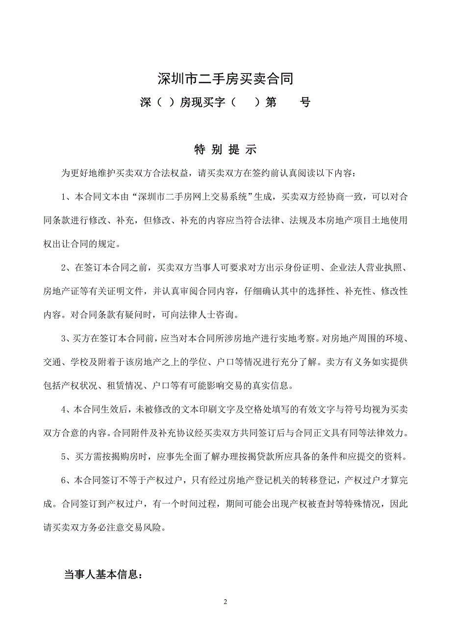 深圳市二手房买卖合同版.doc_第2页