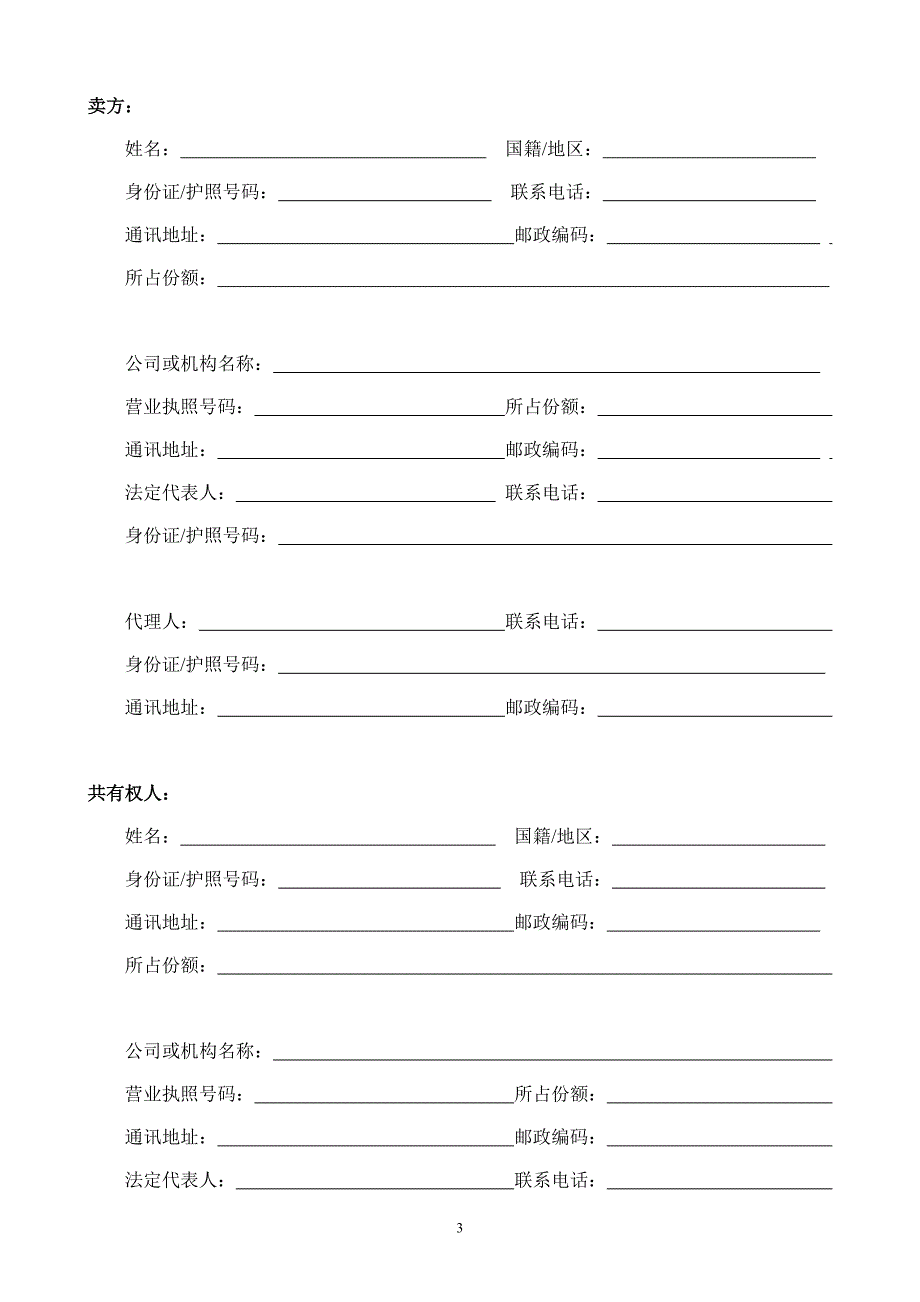 深圳市二手房买卖合同版.doc_第3页