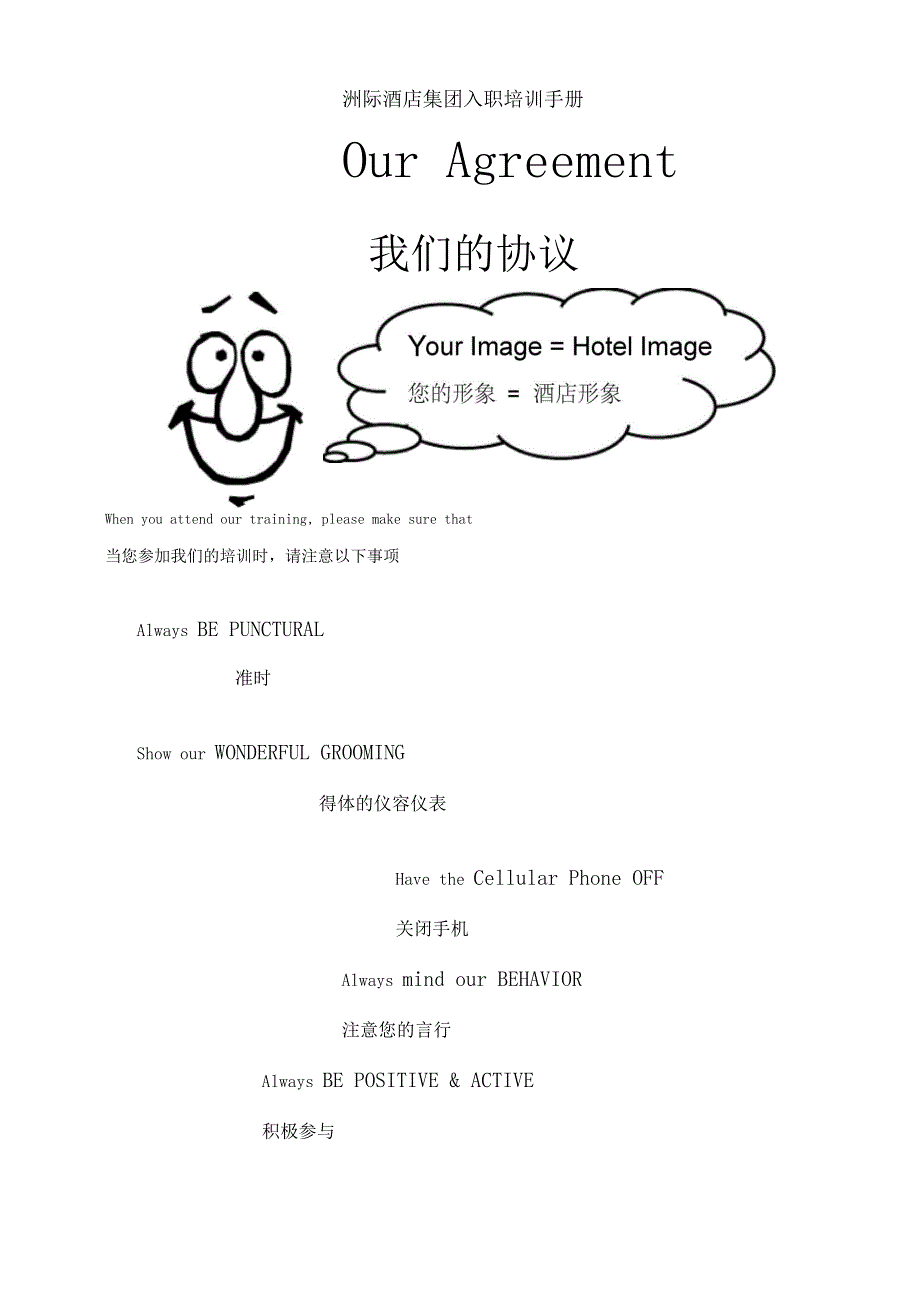 洲际酒店集团入职培训手册.docx_第3页