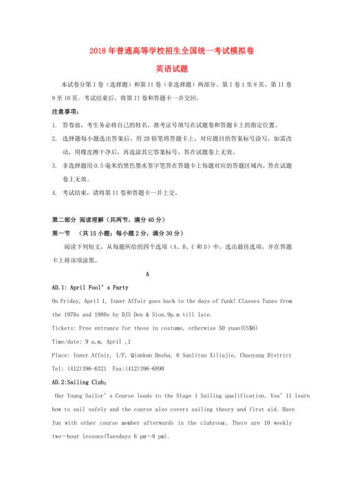 普通高等学校招生全国统一考试高中英语模拟测试试题一.doc