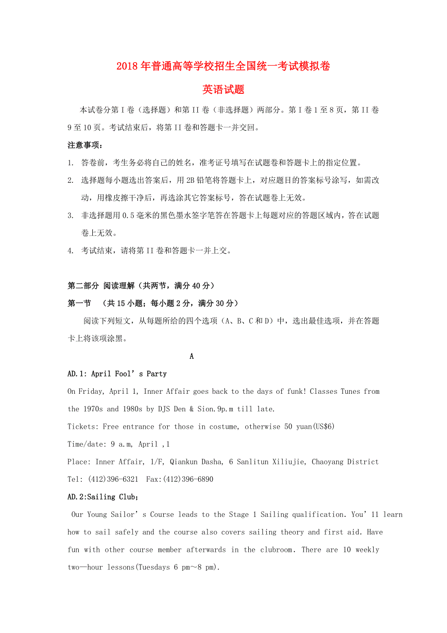 普通高等学校招生全国统一考试高中英语模拟测试试题一.doc_第1页