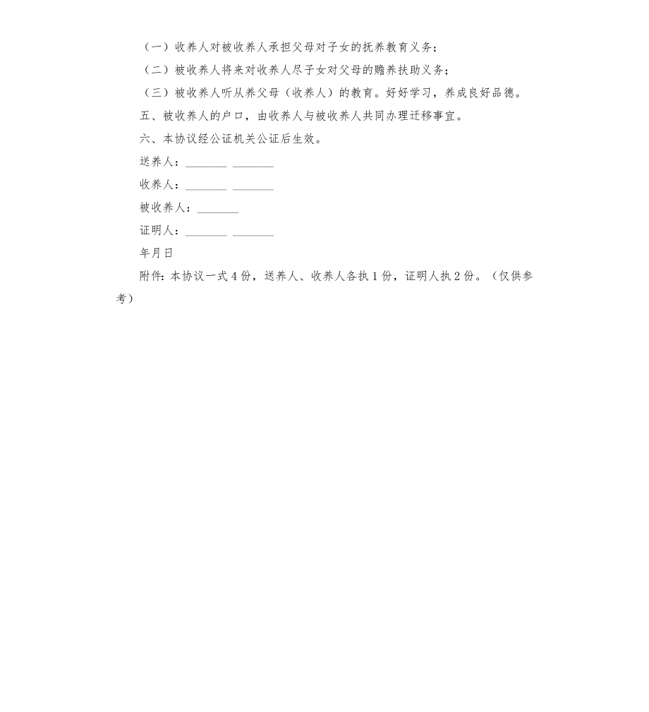 新生儿收养送养协议.docx_第2页
