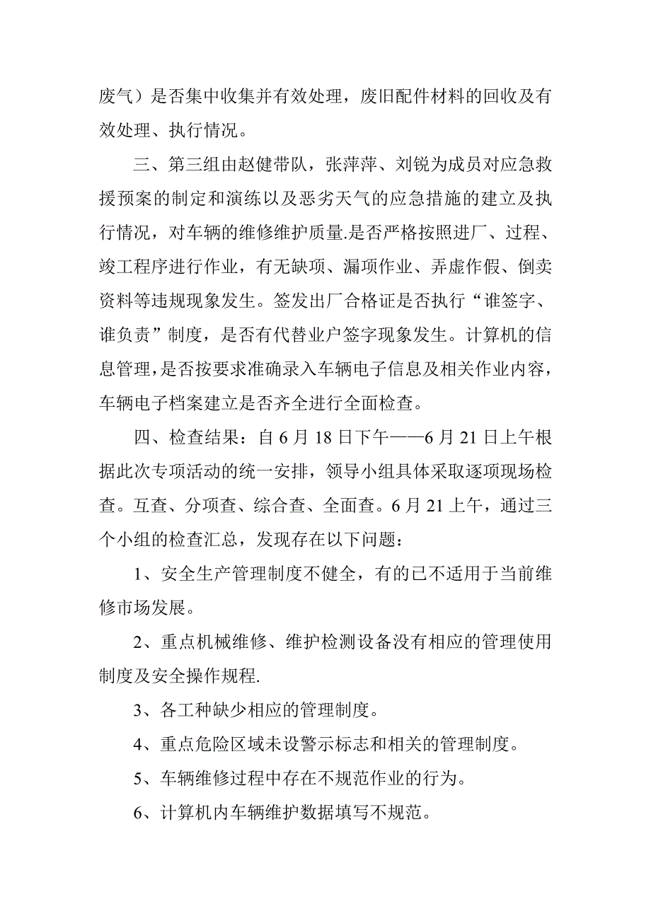 汽修厂安全生产隐患自查自纠汇报材料.doc_第2页