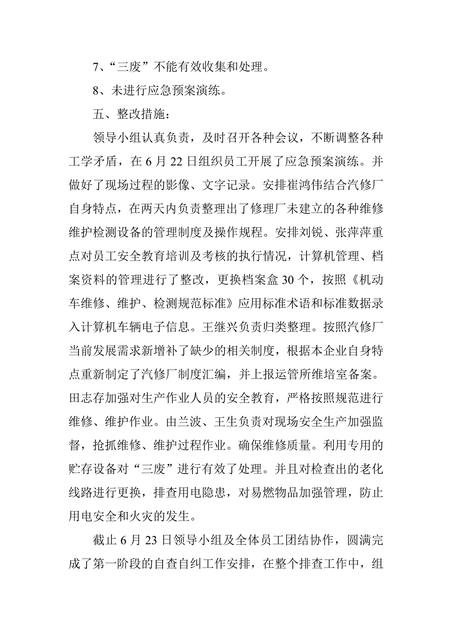 汽修厂安全生产隐患自查自纠汇报材料.doc_第3页