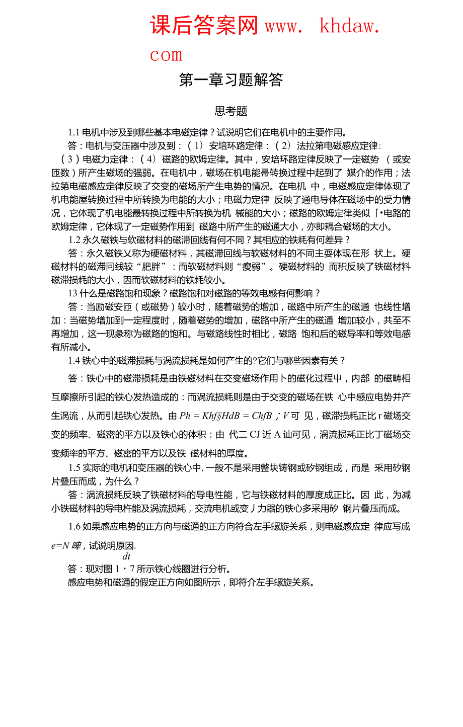 电机与拖动刘锦波版清华出版社课后答案.doc_第1页