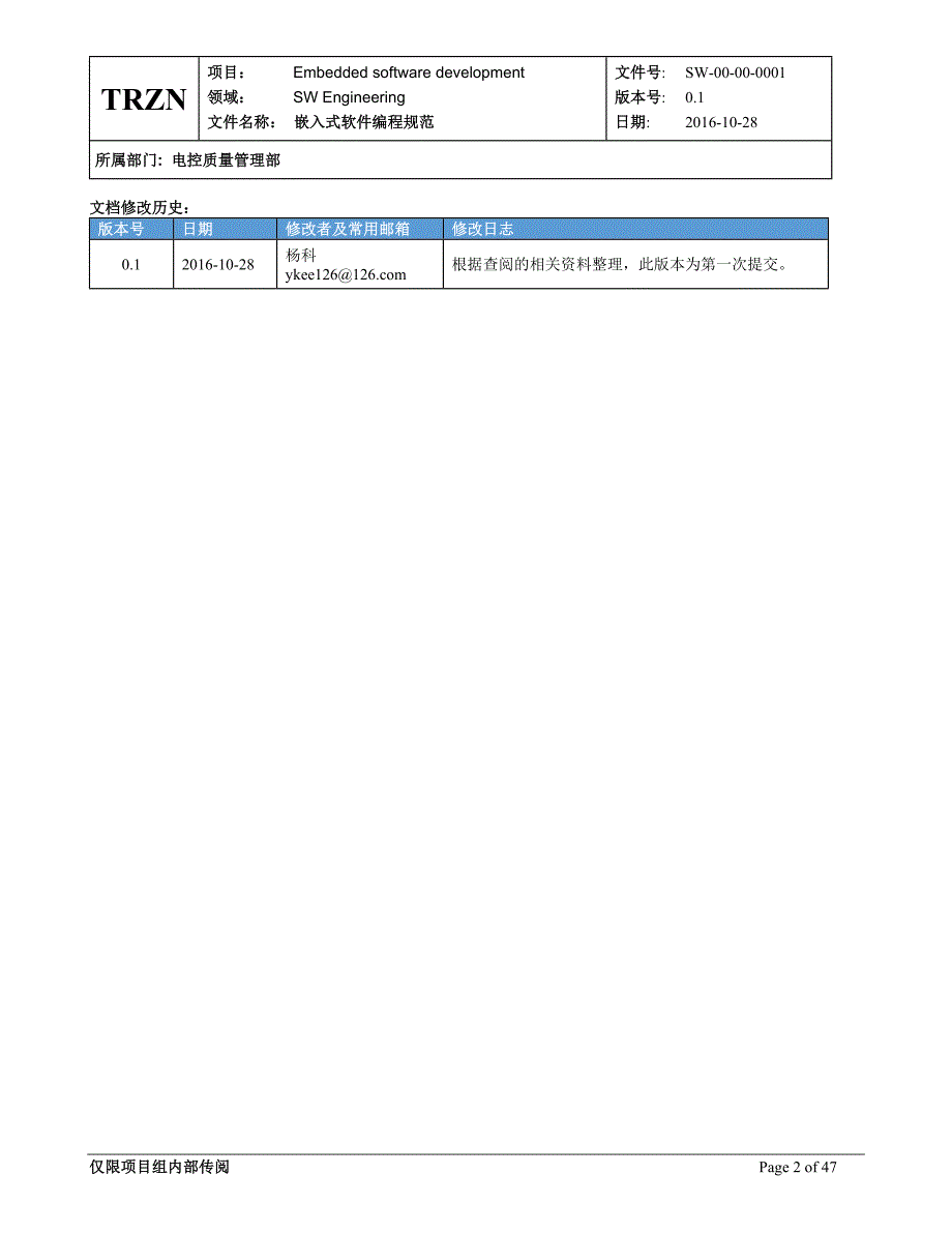 嵌入式软件编程规范.doc_第2页