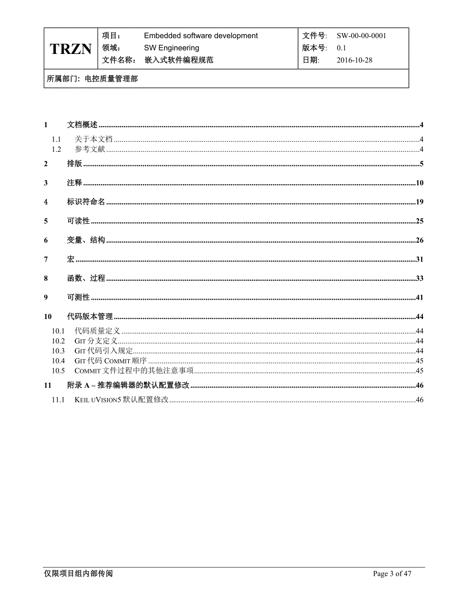 嵌入式软件编程规范.doc_第3页