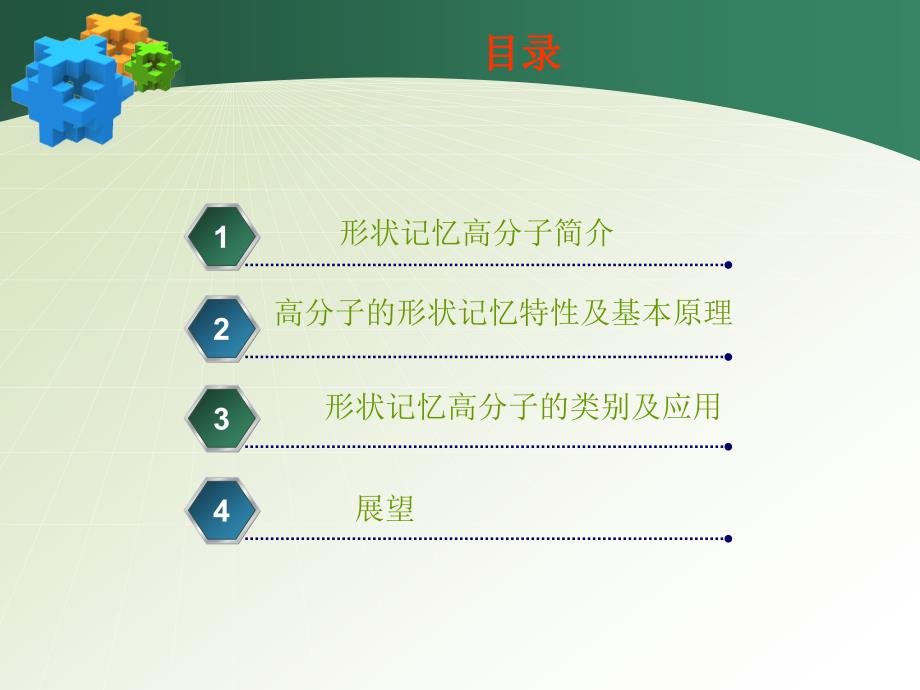 形状记忆高分子课件.ppt_第2页