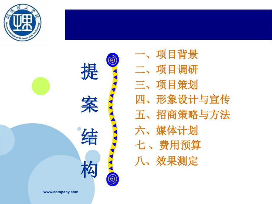 无烟校园公益活动策划案.ppt_第2页