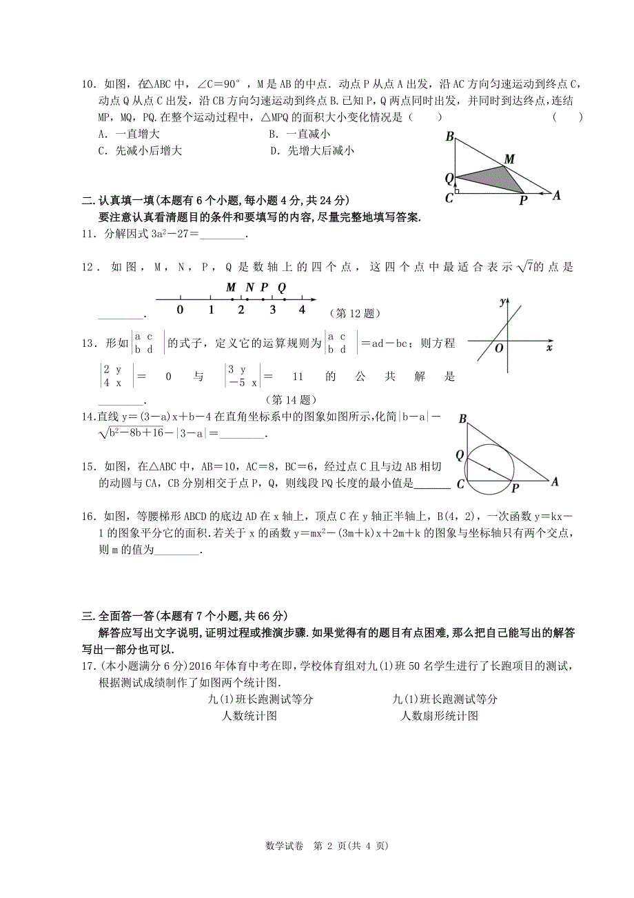 数学中考模拟试卷.doc_第2页
