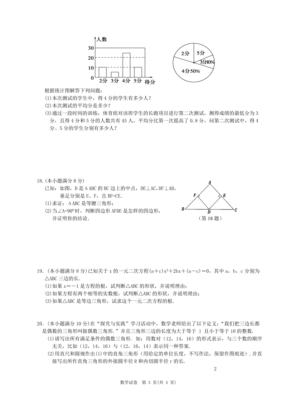数学中考模拟试卷.doc_第3页