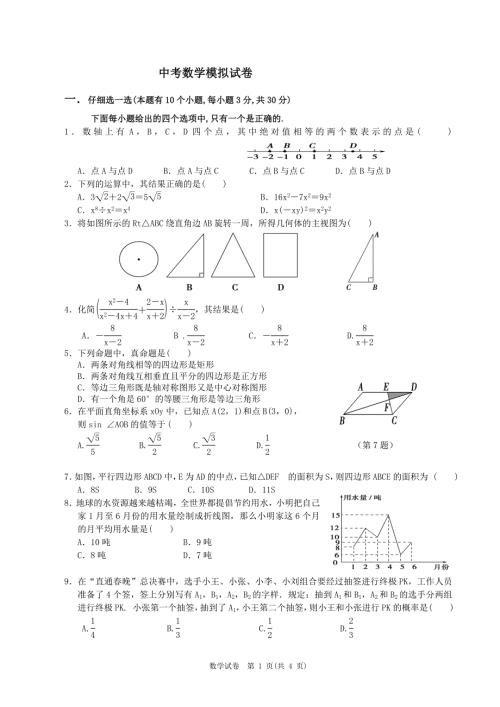 数学中考模拟试卷.doc