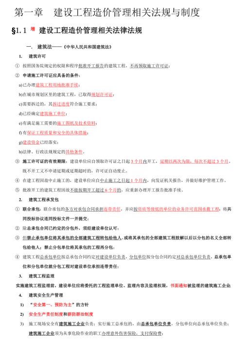建设工程造价管理基础知识.doc