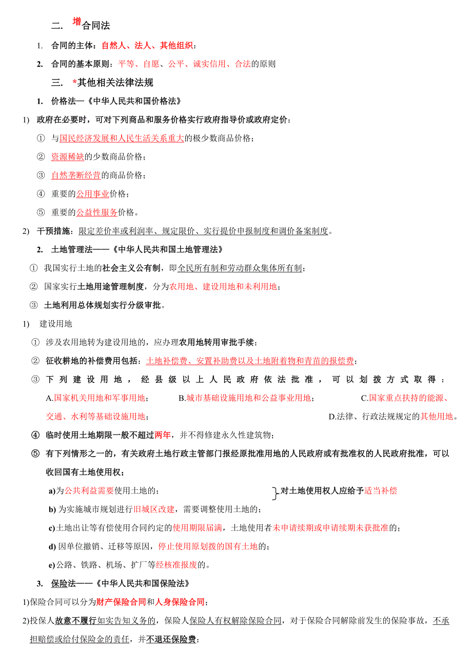 建设工程造价管理基础知识.doc_第2页