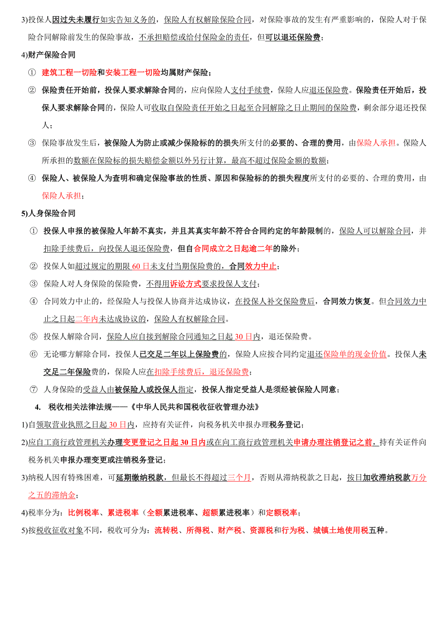 建设工程造价管理基础知识.doc_第3页