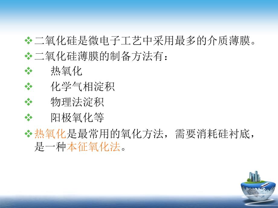 氧化工艺PPT课件.ppt_第2页