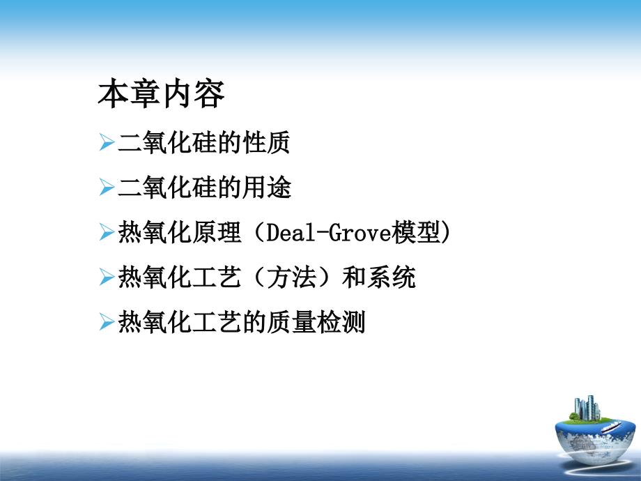 氧化工艺PPT课件.ppt_第3页
