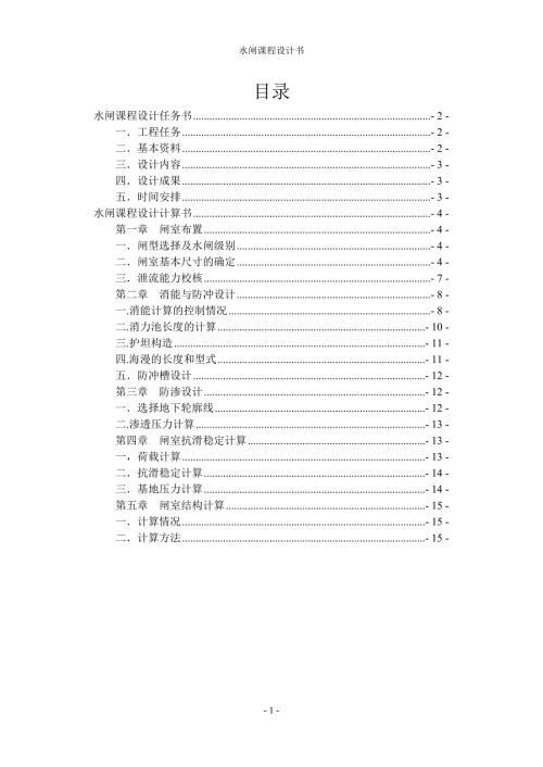 水闸课程设计.doc