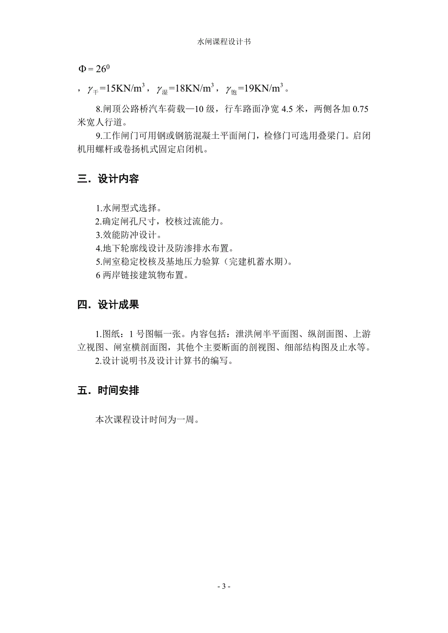 水闸课程设计.doc_第3页