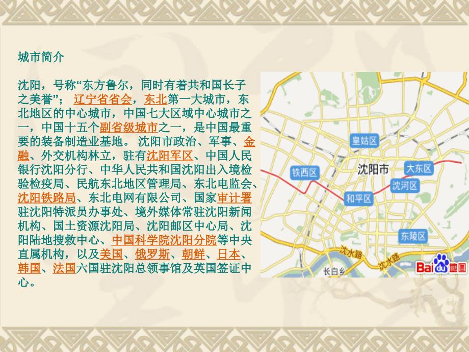 我的家乡沈阳.ppt.ppt_第2页