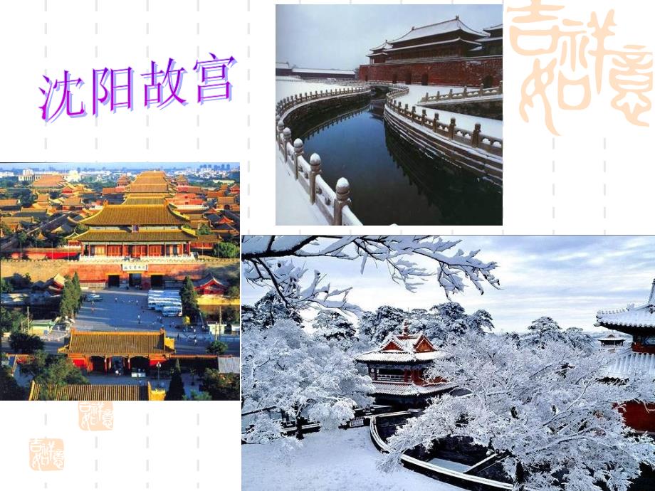 我的家乡沈阳.ppt.ppt_第3页