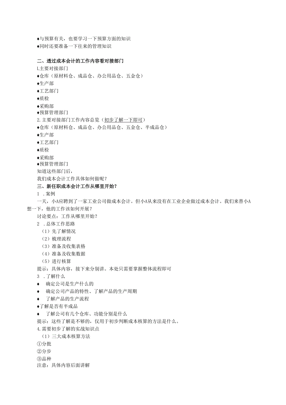 生产企业成本核算与分析.docx_第2页